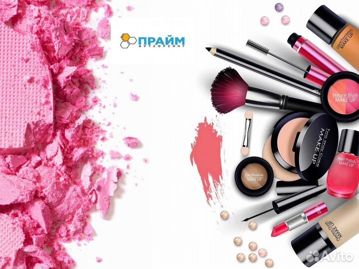 Упаковщик косметики вахта с проживанием в Москве