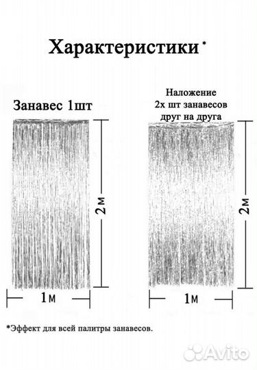 Дождик для фотозоны