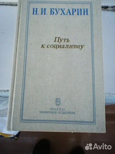 Книги бухарин