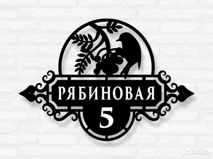 Адресные таблички на дом