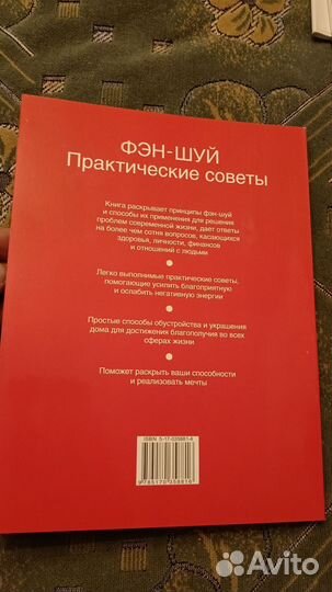 Книга Фен-Шуй Практические советы Саймон Браун