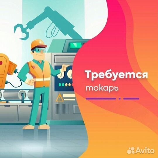 Токарь-универсал (Жилье\Проезд)