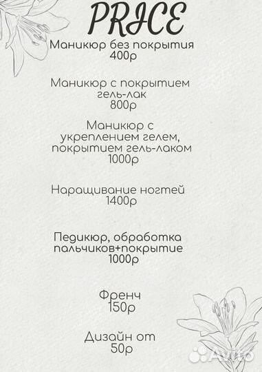 Маникюр, гель-лак, наращивание, педикюр