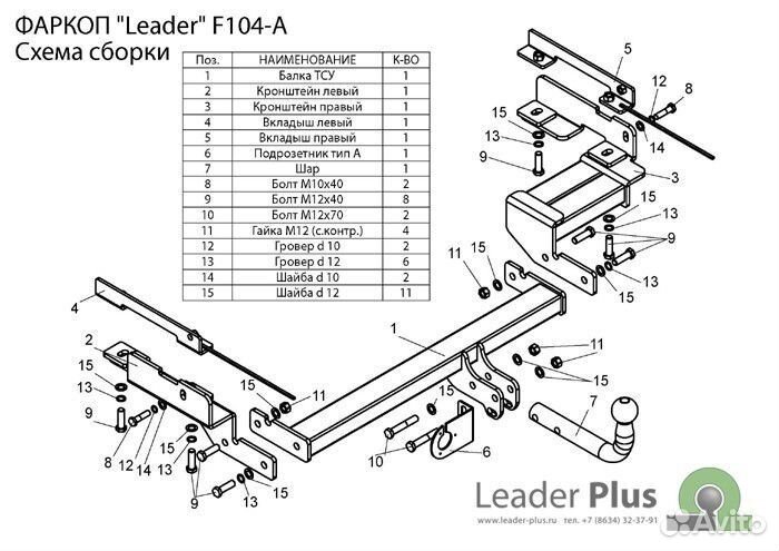 Фаркоп для Ford Fusion/Форд Фьюжн