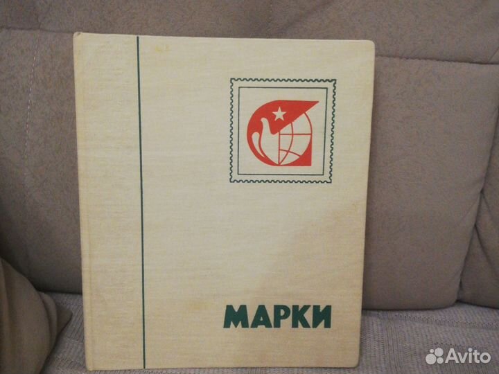 Альбом для марок СССР