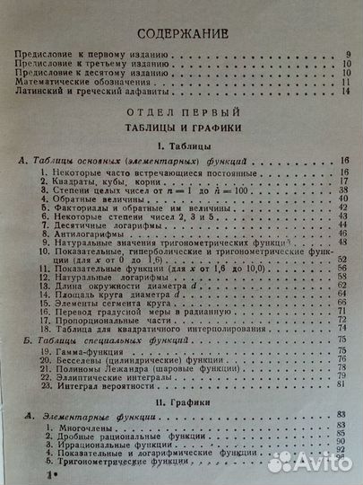 Справочник по математике. Москва 1964г