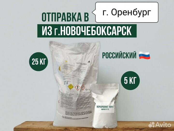 Кислородный отбеливатель / Перкарбонат натрия П-70