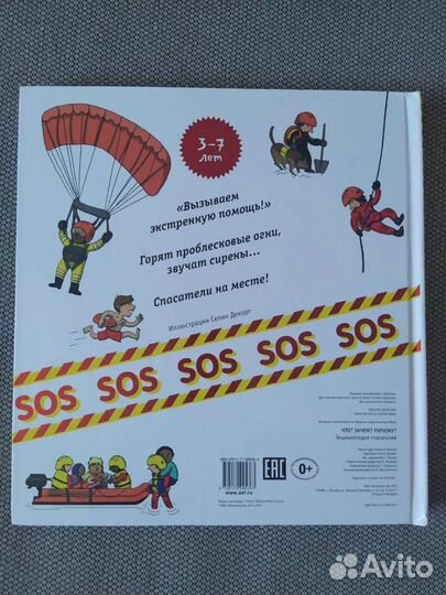 Энциклопедия спасателей Что Зачем Почему