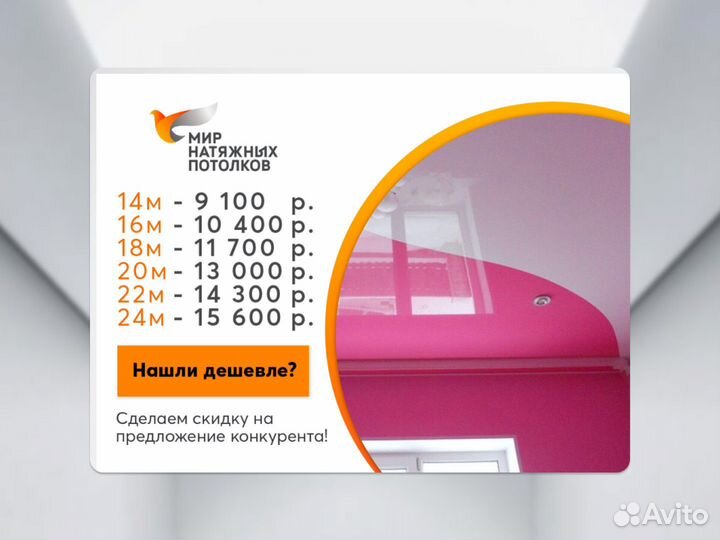 Натяжной потолок