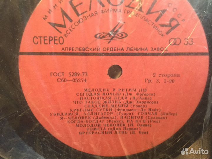 Мелодия и ритмы II виниловые пластинки