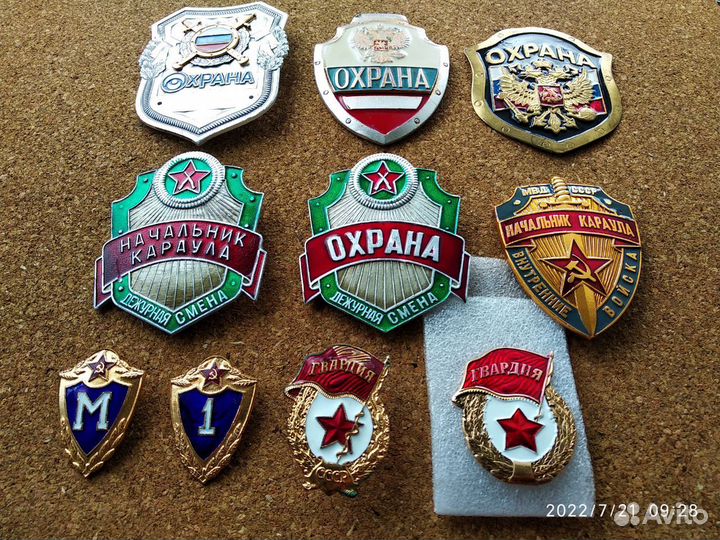 Гвардия. Классность. мвд. Охрана. Нагрудные знаки