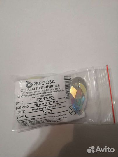 Стразы прециоза
