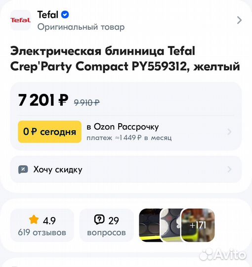Блинница tefal