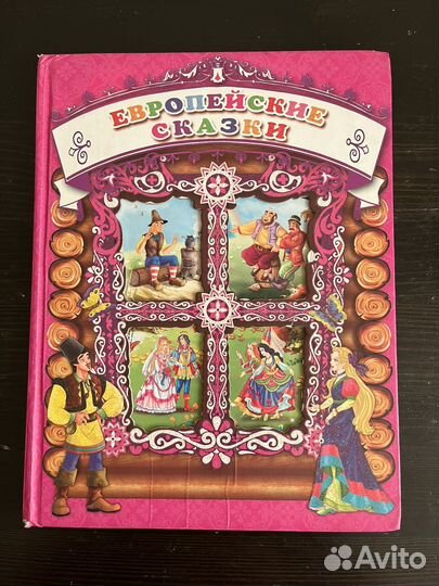 Детские книги сказки