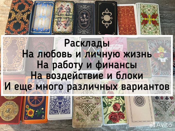 Гадание на картах таро, обучение