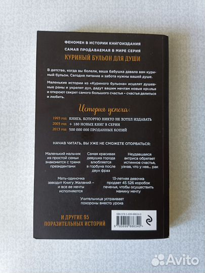 Куриный бульон для души. 101 лучшая история