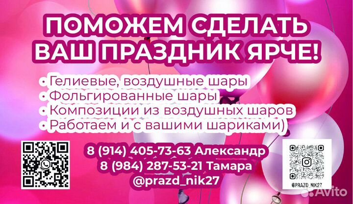 Гелевые и Воздушные шары