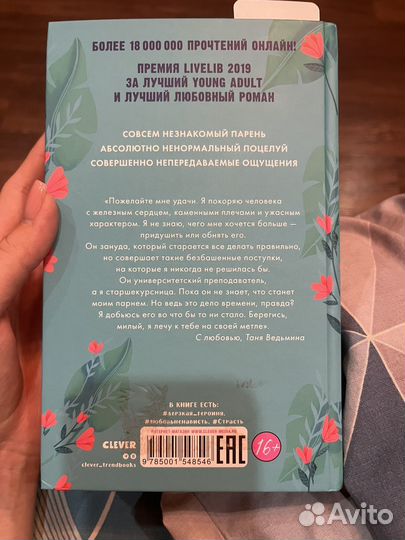 Книга восхитительная ведьма