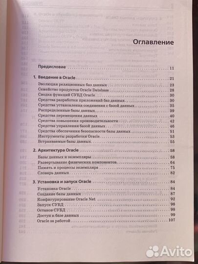 Oracle Database 11g. Основы, 4-ое издание