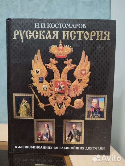 История Костомаров