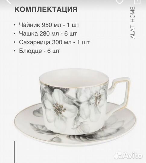 Чайный сервиз на 6 персон lefard новый