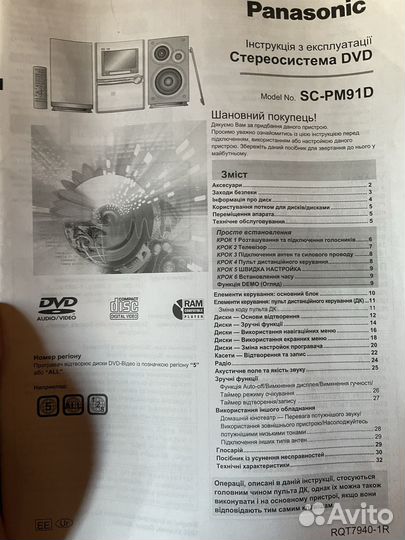 Музыкальный центр panasonic SC-PM91D