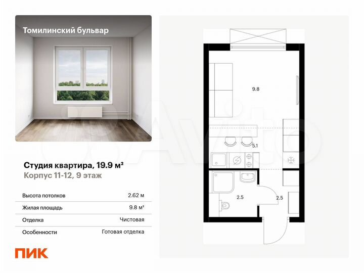 Квартира-студия, 19,9 м², 9/25 эт.