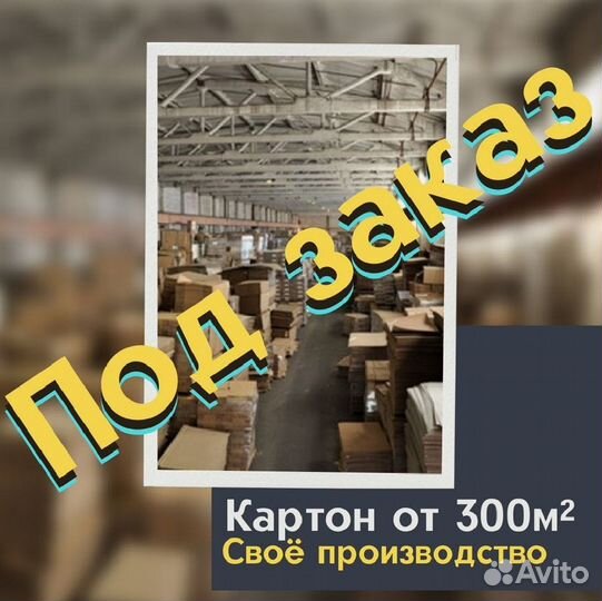 Картонная коробка только опт