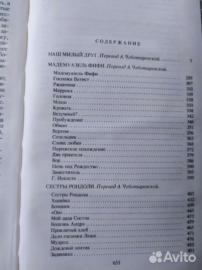 Книги Ги де Мопассан 3 тома