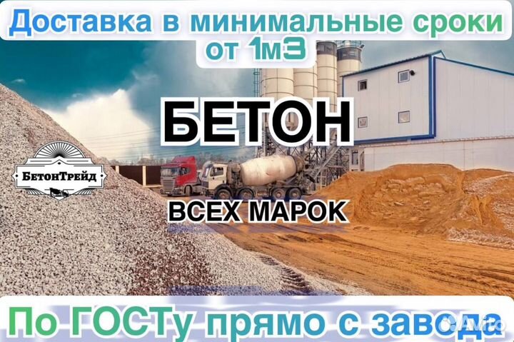 Бетон раствор