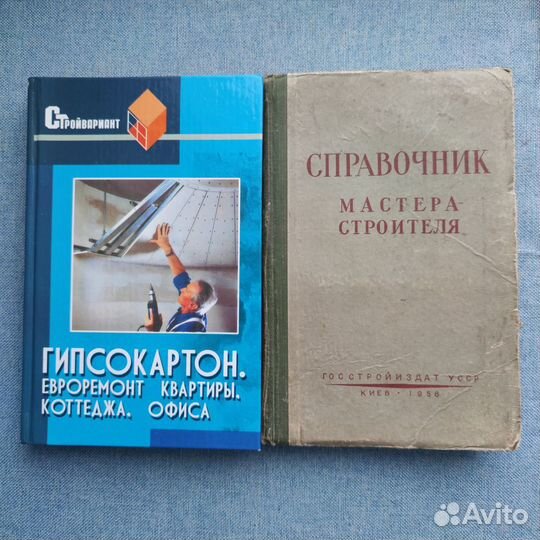 Книги по строительству и ремонту. Гипсокартон