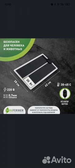 Коврик с подогревом для растений