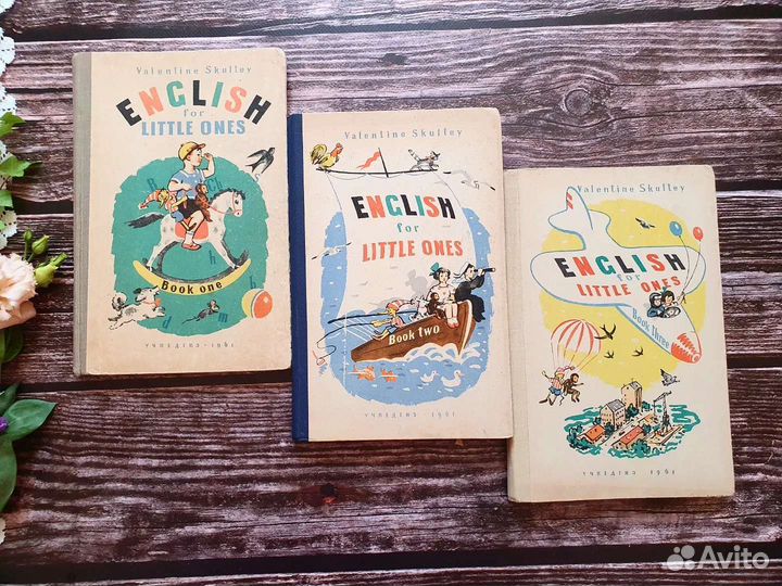 Скультэ. Английский для малышей. В 3 книгах 1961