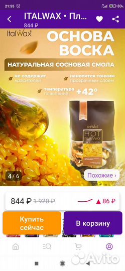 Горячий воск для депиляции