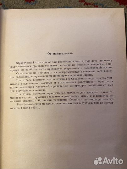 Юридический справочник для населения 68г