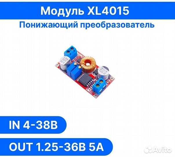 Понижающий преобразователь XL4015