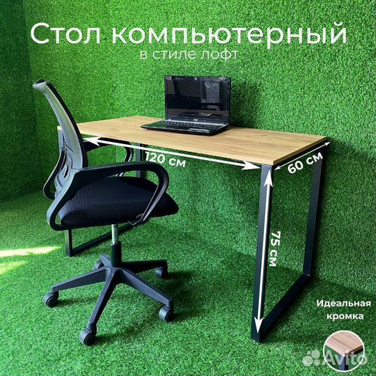 Стол компьютерный