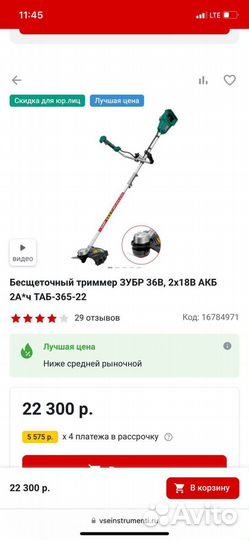 Триммер электрический