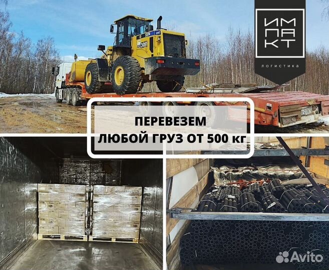 Грузоперевозки межгород фура