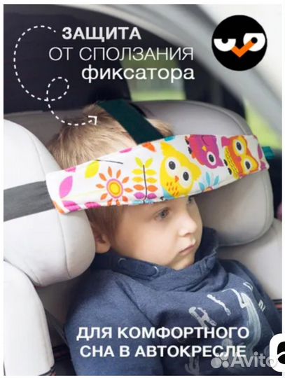 Клювонос Фиксатор головы для автокресла Совы, торг