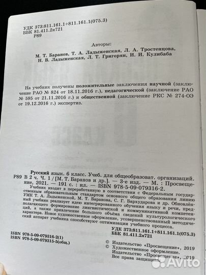 Учебник по русскому языку 6 класс часть 1