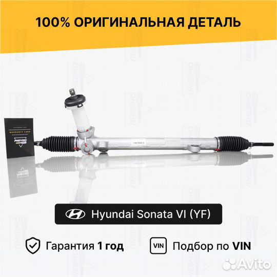 Рулевая рейка без гур Hyundai Sonata VI (YF) Восст