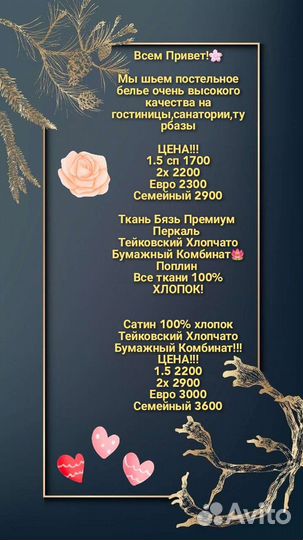 Постельное белье