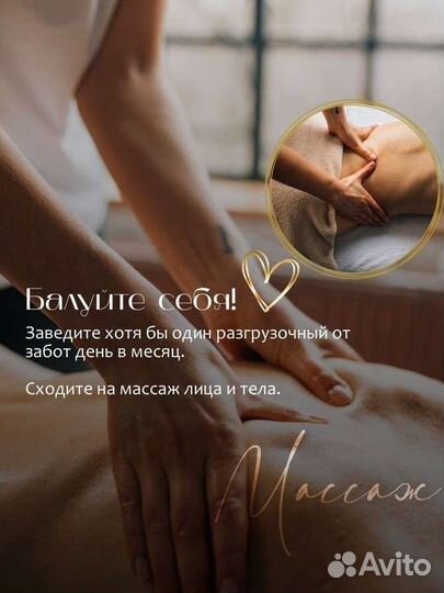 Массаж лица и тела