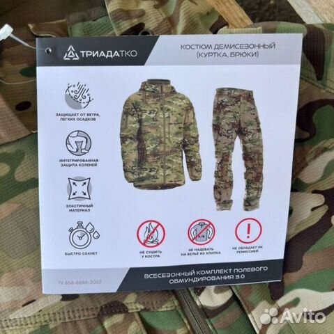 Демисезонный комплект вкпо 3.0 триада тко купить в Новосибирске ...