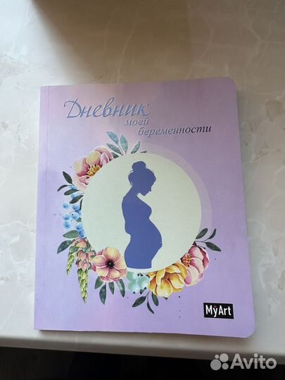 Дневник беременности