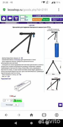 Кронштейн для боксерского мешка
