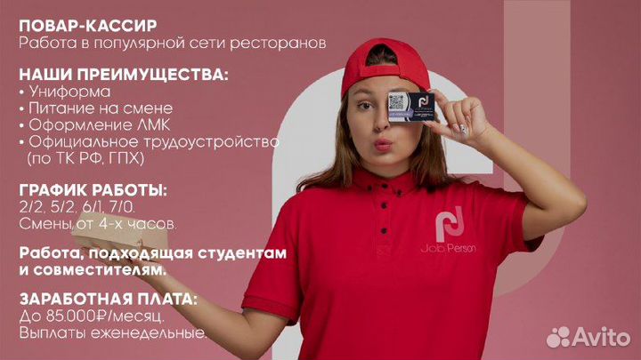 Повар кассир в сеть ресторанов быстрого питания