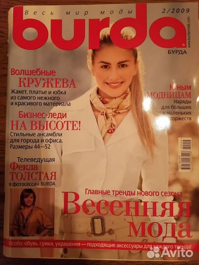 Журналы по шитью, рукоделию:Бурда моден, moden