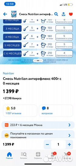 Смесь Nutrilon антирефлюкс 400г с 0 месяцев